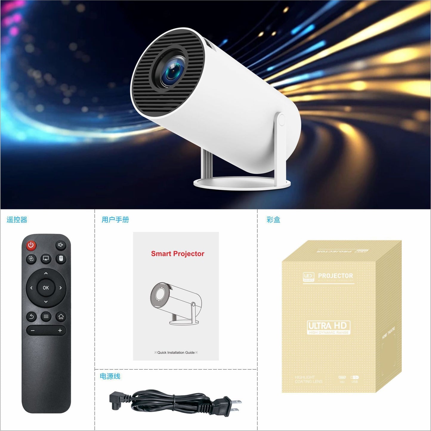 HY300 Small Portable Projector